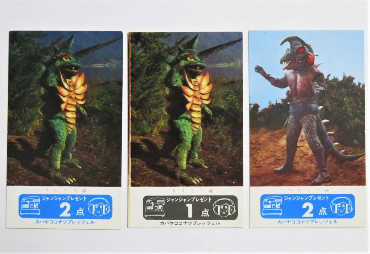 カバヤ サンダーマスク カード エラーカード