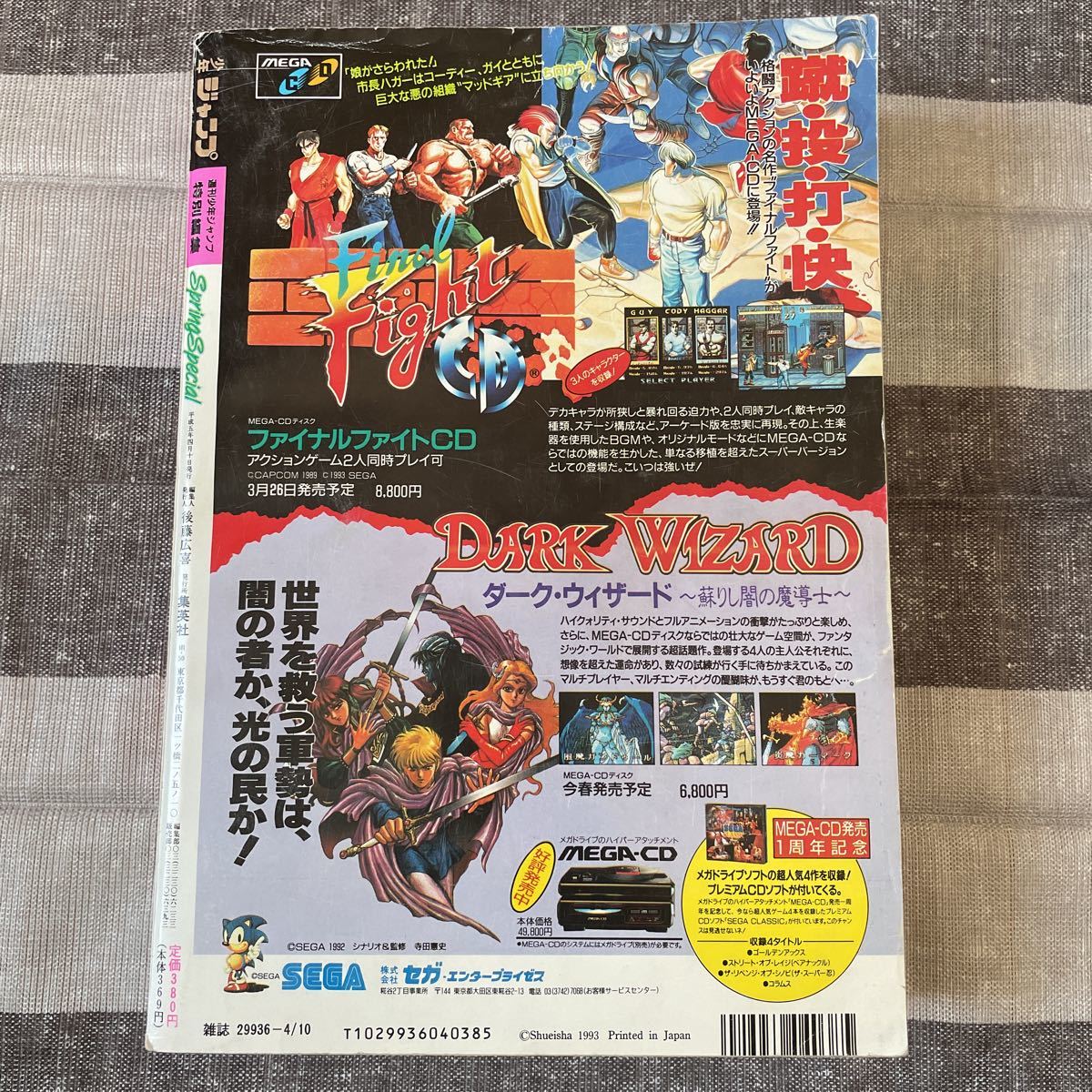 少年ジャンプ増刊 1993年 Spring Special うすた京介、甲斐谷忍