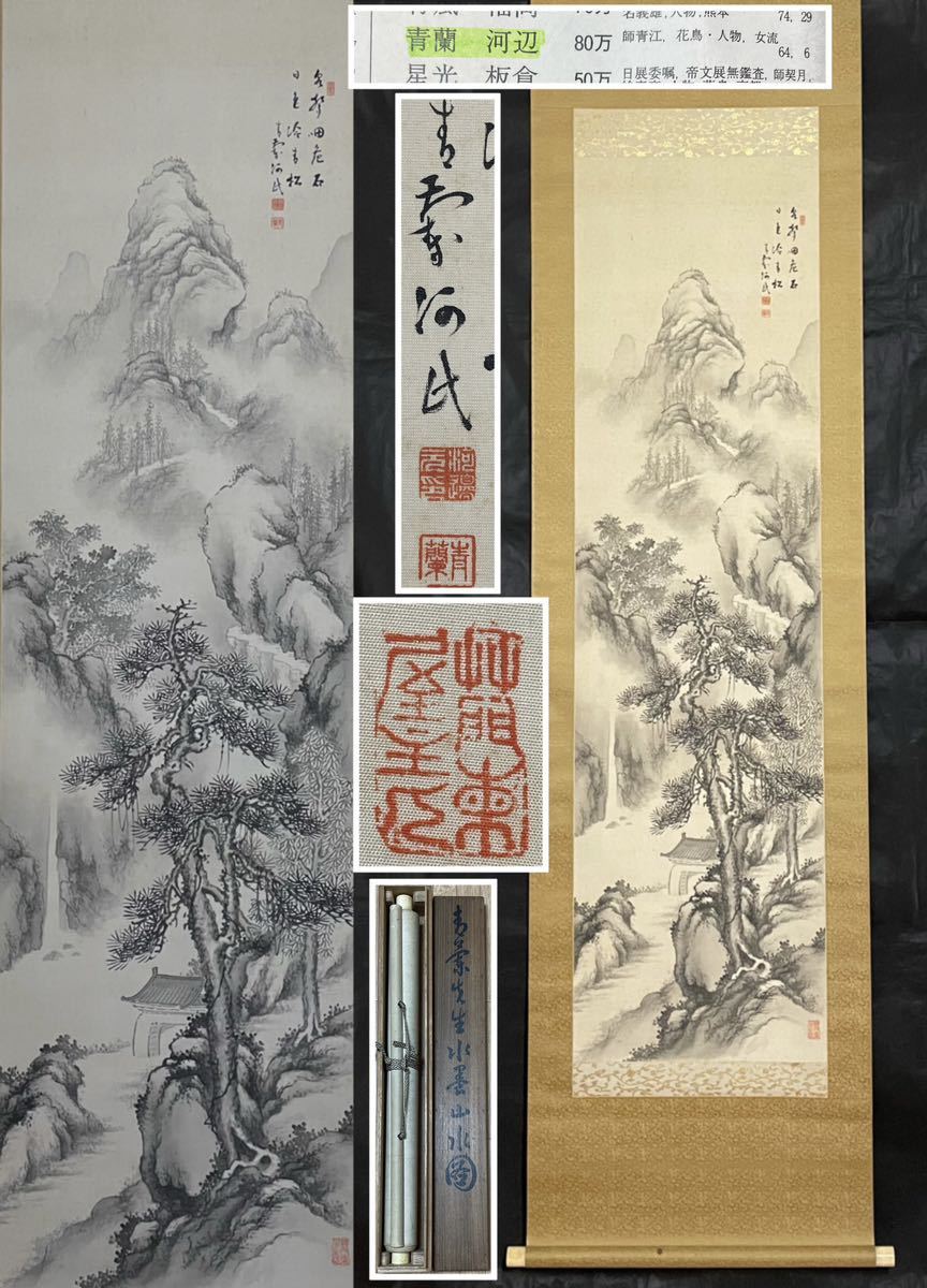 末藤米圃 作 山水画 南画 南宋画 超希少 絹本 ２枚セットです。 末藤米圃 作 山水画 南画 南宋画 超希少 絹本 2枚セットです。