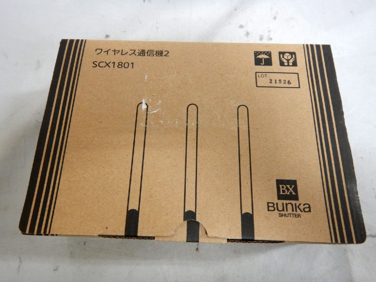 新品 文化シャッター ワイヤレス通信機2 SCX1801