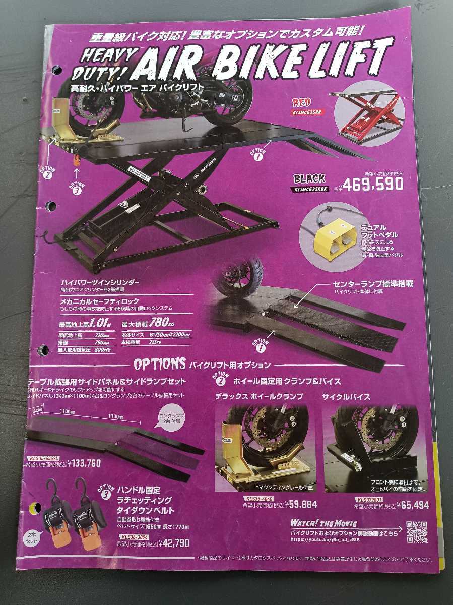 【やや傷や汚れあり】Snapon エアバイクリフト ハイパワーツインシリンダー 静音 センターランプ付属 オプション付き 動作確認済み の