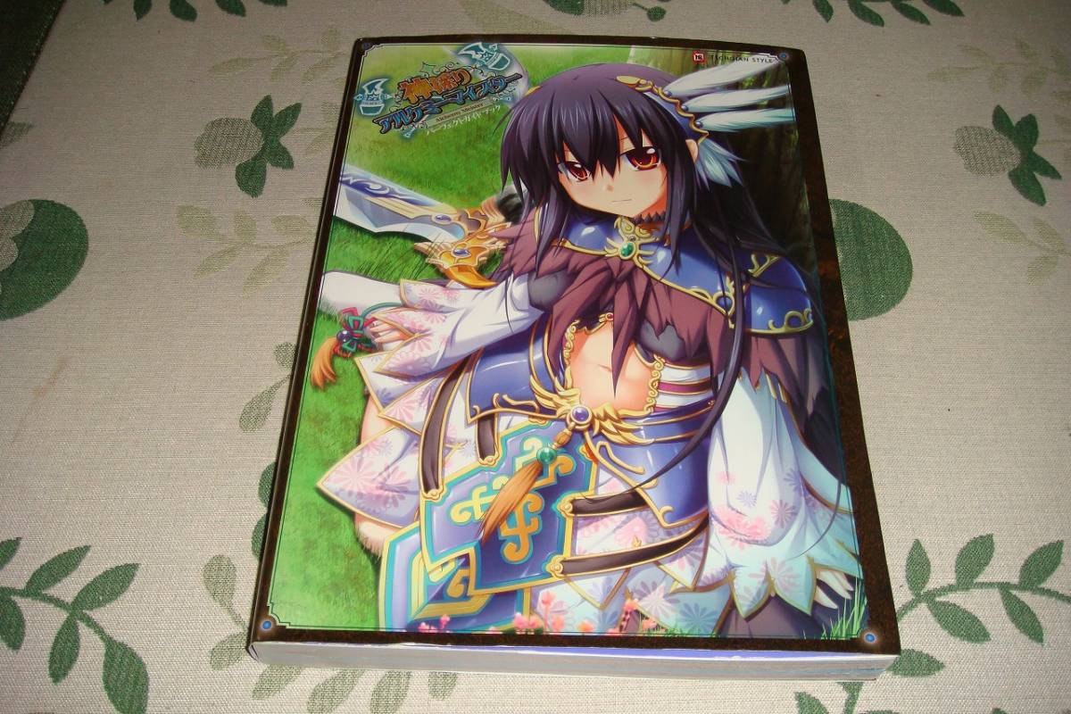 神採りアルケミーマイスター パーフェクトガイドブック」CD無し 美品