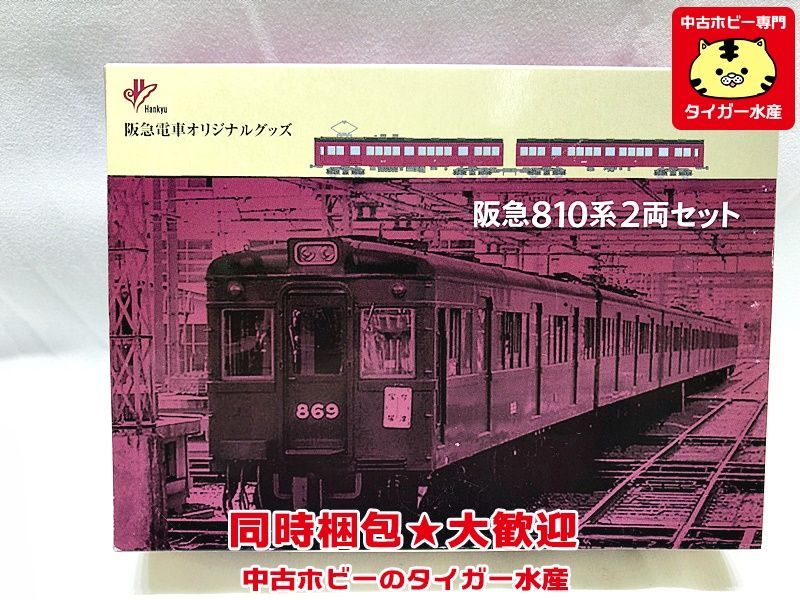 鉄道部品グッズ：阪急 阪急電鉄 側面種別表示灯 色ガラス付