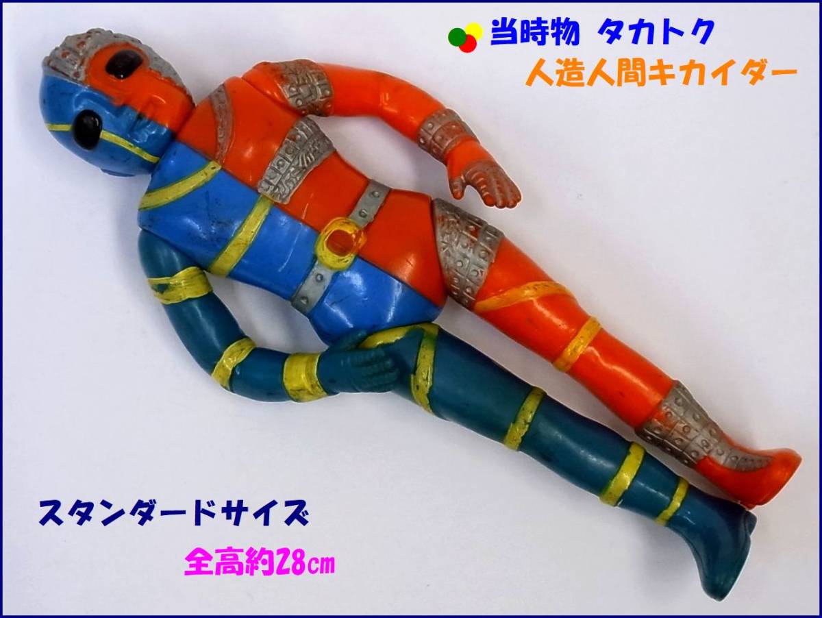 キカイダーソフビスタンダードタカトク