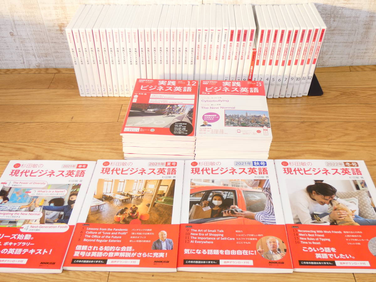 実践ビジネス英語 2011.2～2019.7 102冊 9.7キロ｜本・雑誌・漫画