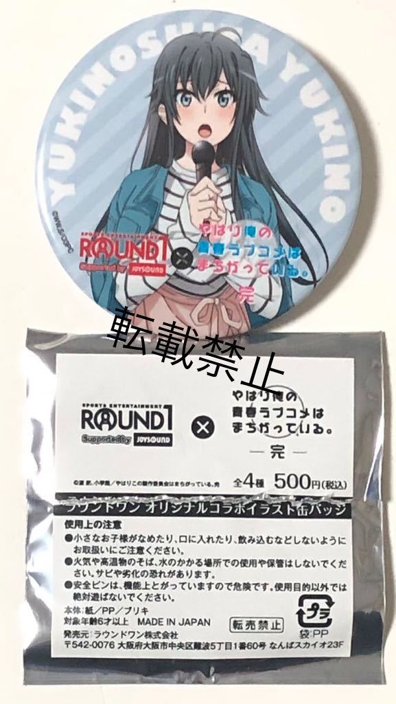 未使用】やはり俺の青春ラブコメはまちがっている。完 ROUND1 描き