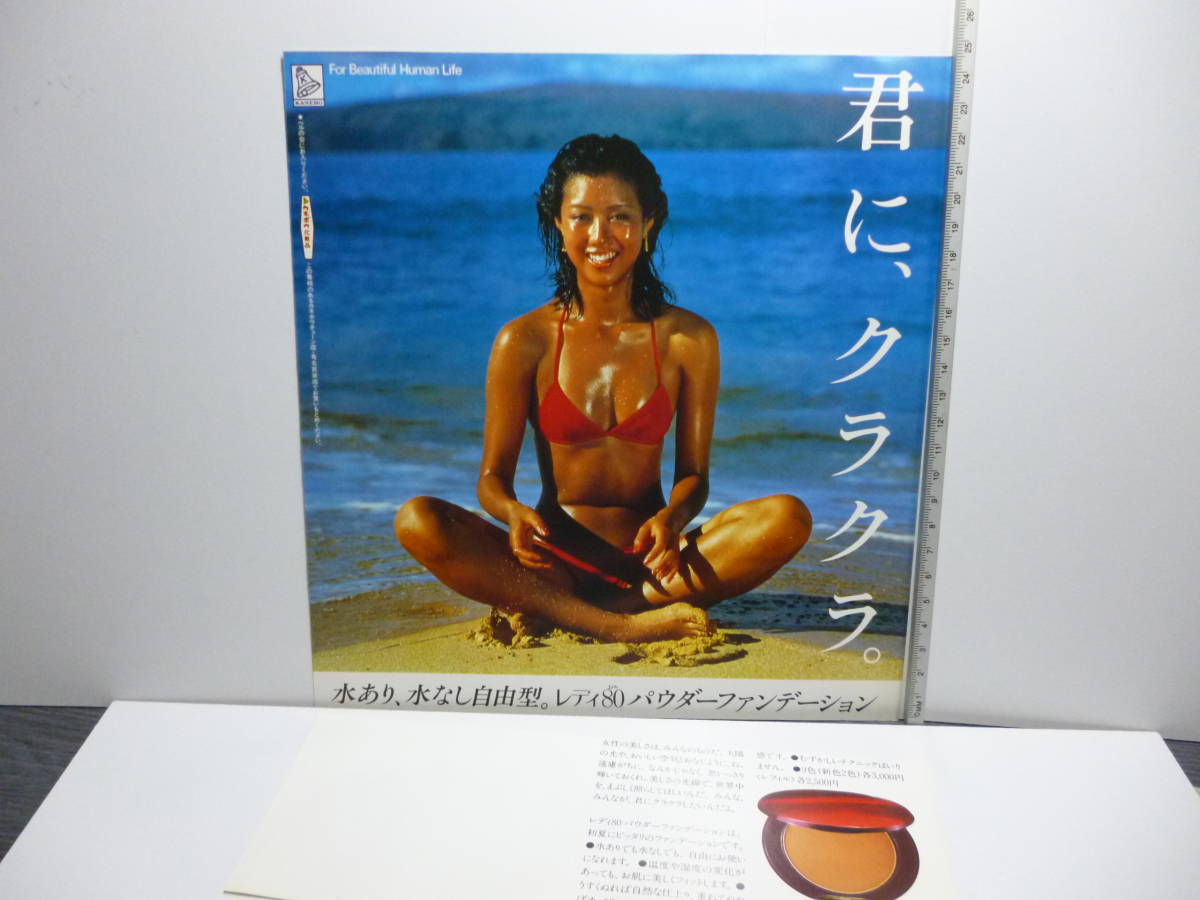 昭和レトロ カネボウ化粧品 城戸真亜子 ポスター水着