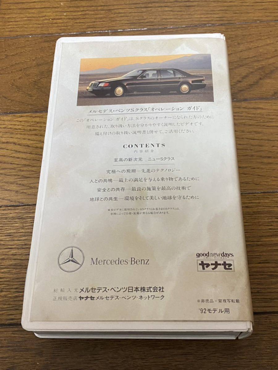 Mercedes-Benz new S-class 詳細非売カタログ 捕れ