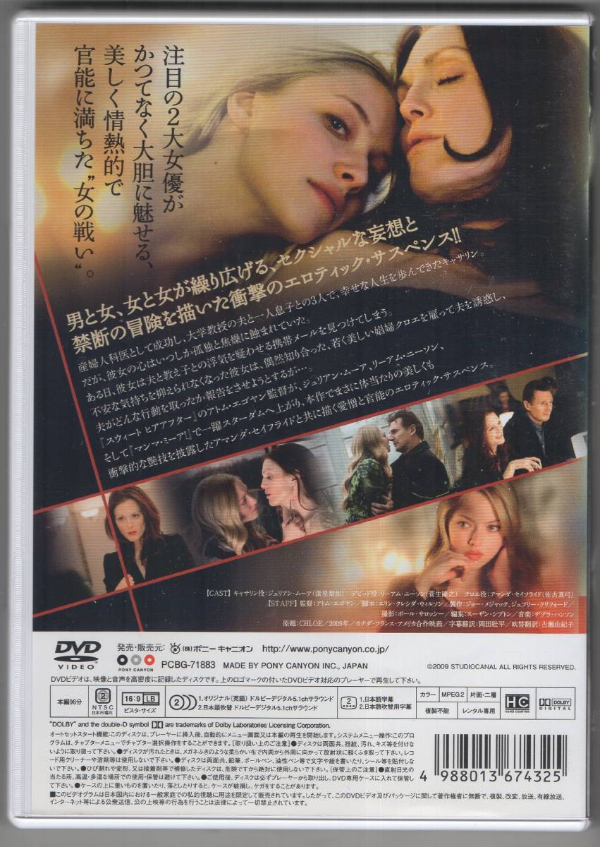 ジュリアン・ムーア　ヌード 目立った傷や汚れなし】○中古レンタルDVD「 クロエ 」○ アマンダ・セイフライド（ヌード有り）ジュリアン・ムーア（ヌード有り）  リーアム・ニーソンの落札情報詳細 - Yahoo!オークション落札価格検索 オークフリー