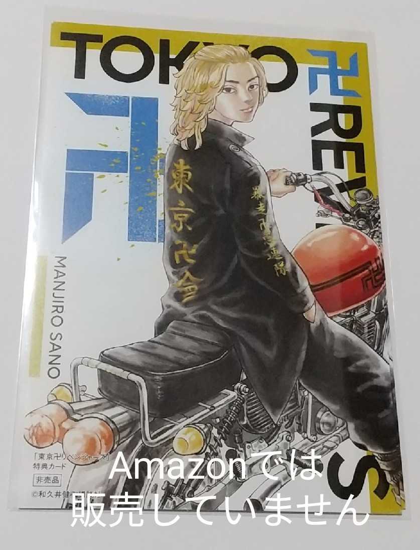極彩色 東京卍リベンジャーズ 1巻〜31巻 全巻セット 東京卍リベンジャー