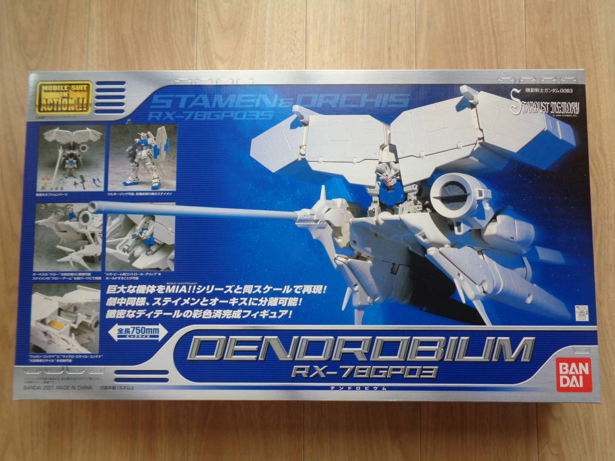 MIA ガンダム RX-78 GP03 デンドロビウム モビルスーツ イン