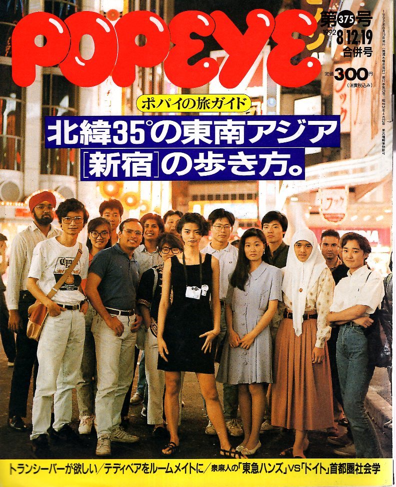 中古】【送料無料】東京エスニック料理読本（冬樹社 1984年 泉麻人