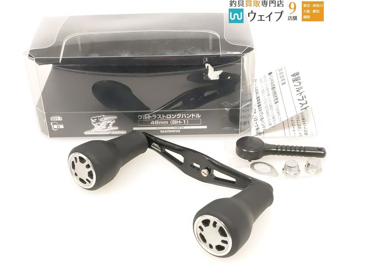 シマノ 夢屋 ウルトラストロングハンドル48mm(BH-1)