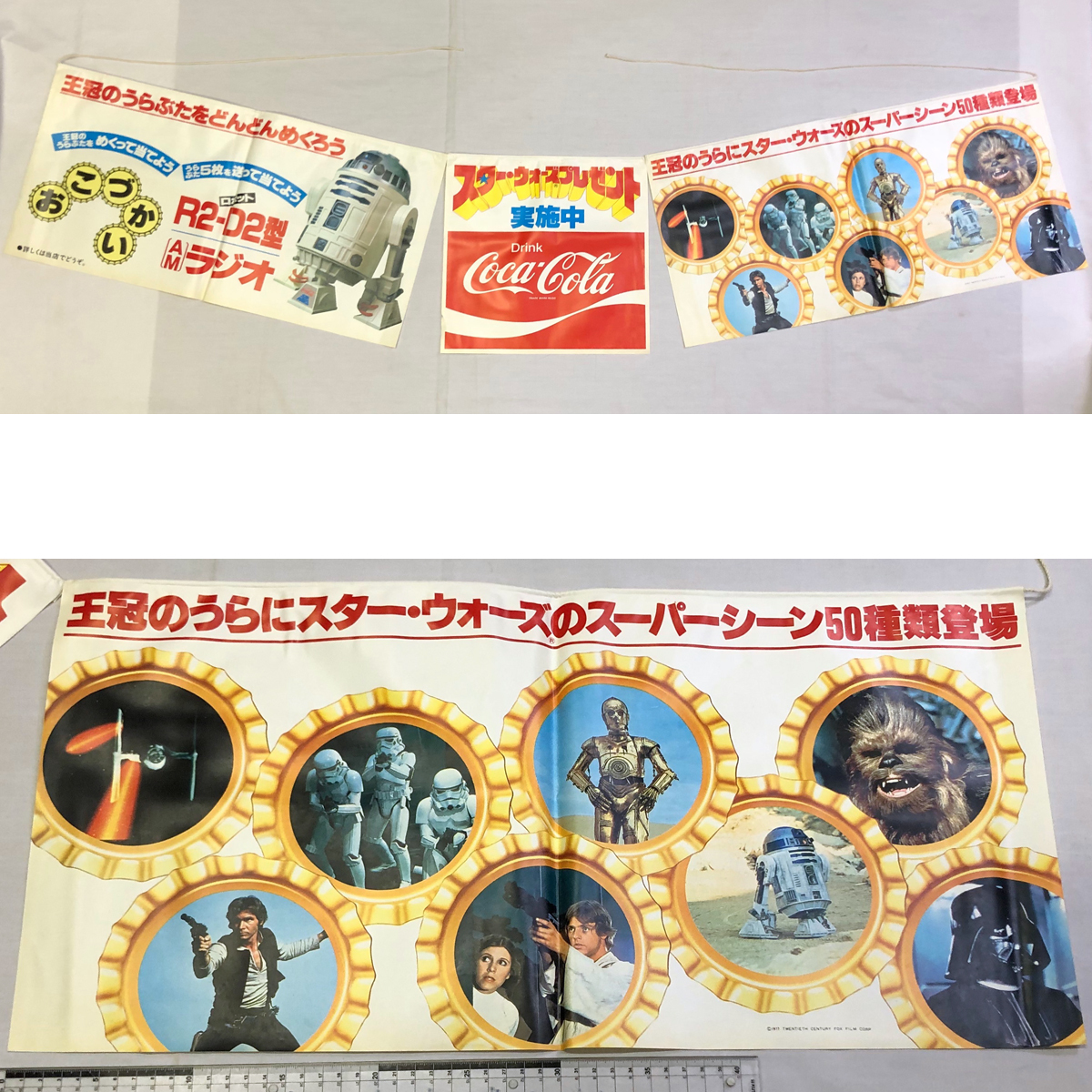 スター・ウォーズ 王冠 50種フルコンプ