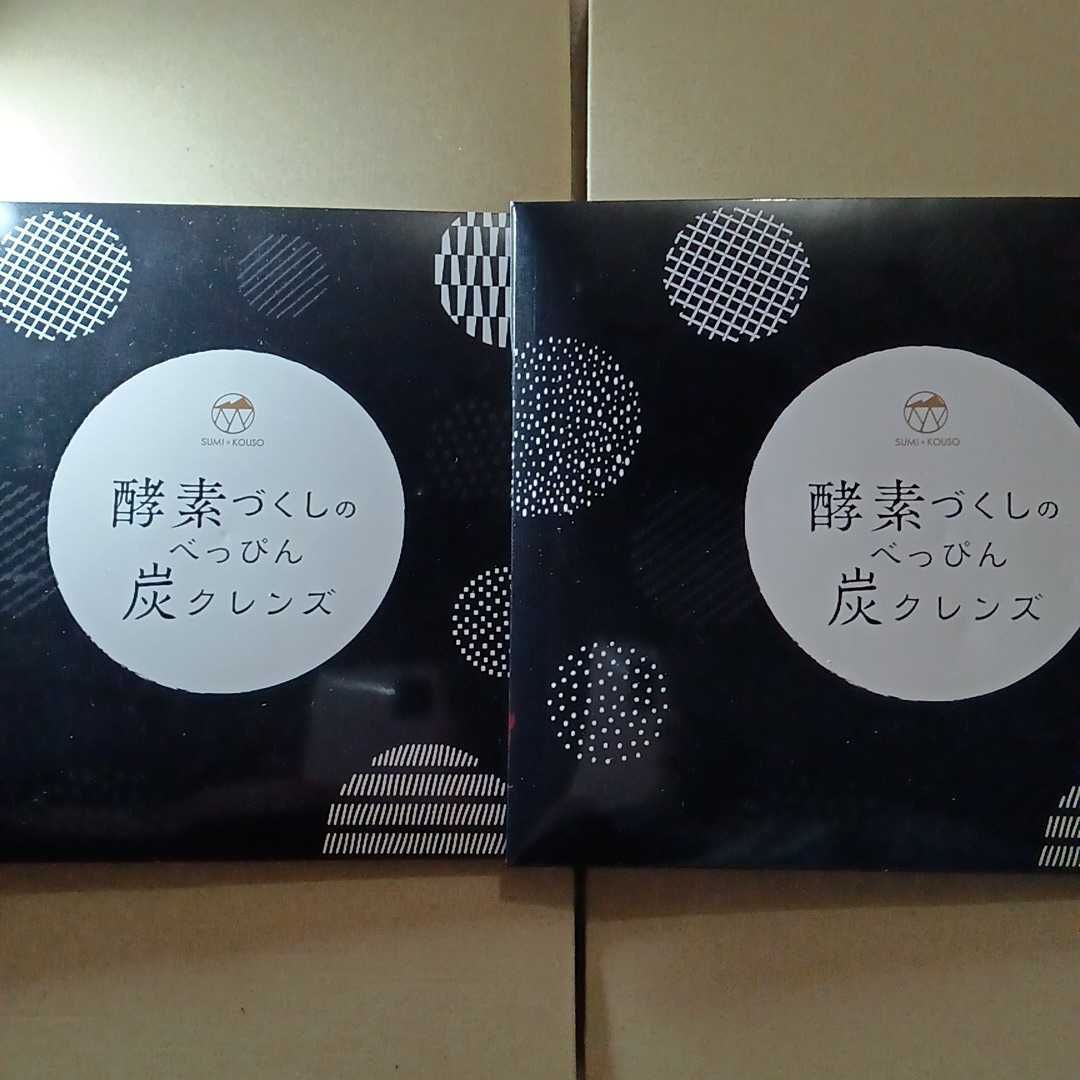 ☆酵素づくしのべっぴん炭クレンズ7箱☆ 【公式通販】