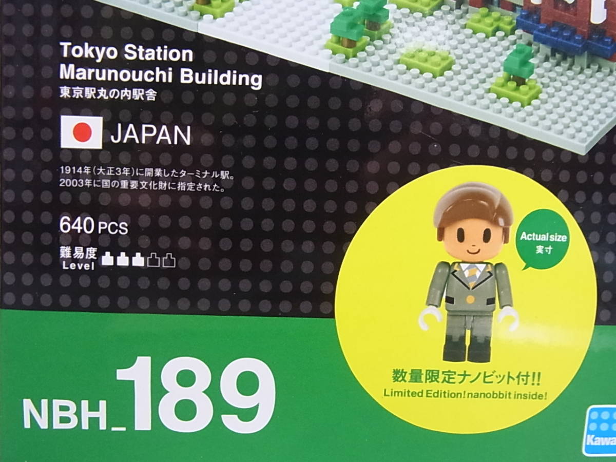 東京駅丸の内駅舎 デラックスエディション | CATALOG | nanoblock® | ブランド一覧 | カワダ
