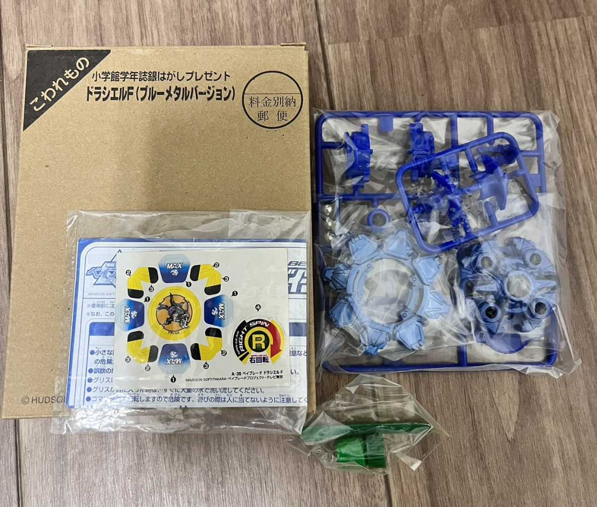 タカラ　ベイブレード　ドラシエルF　ブルーメタルバージョン　未組立 タカラ ベイブレード ドラシエルF ブルーメタルバージョン 未