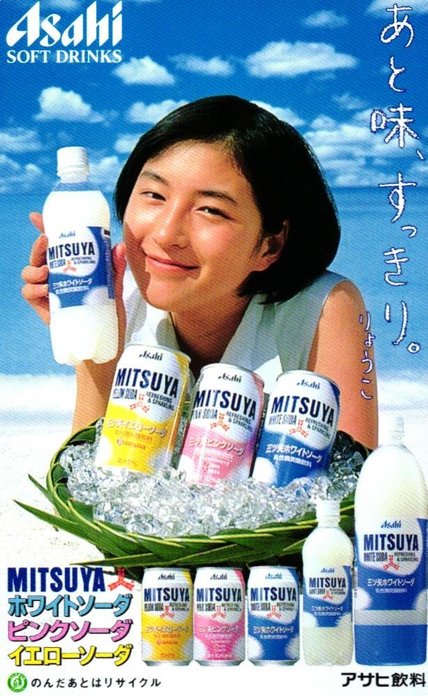 未使用に近い】☆広末涼子 三ツ矢サイダー アサヒ☆テレカ50度数未