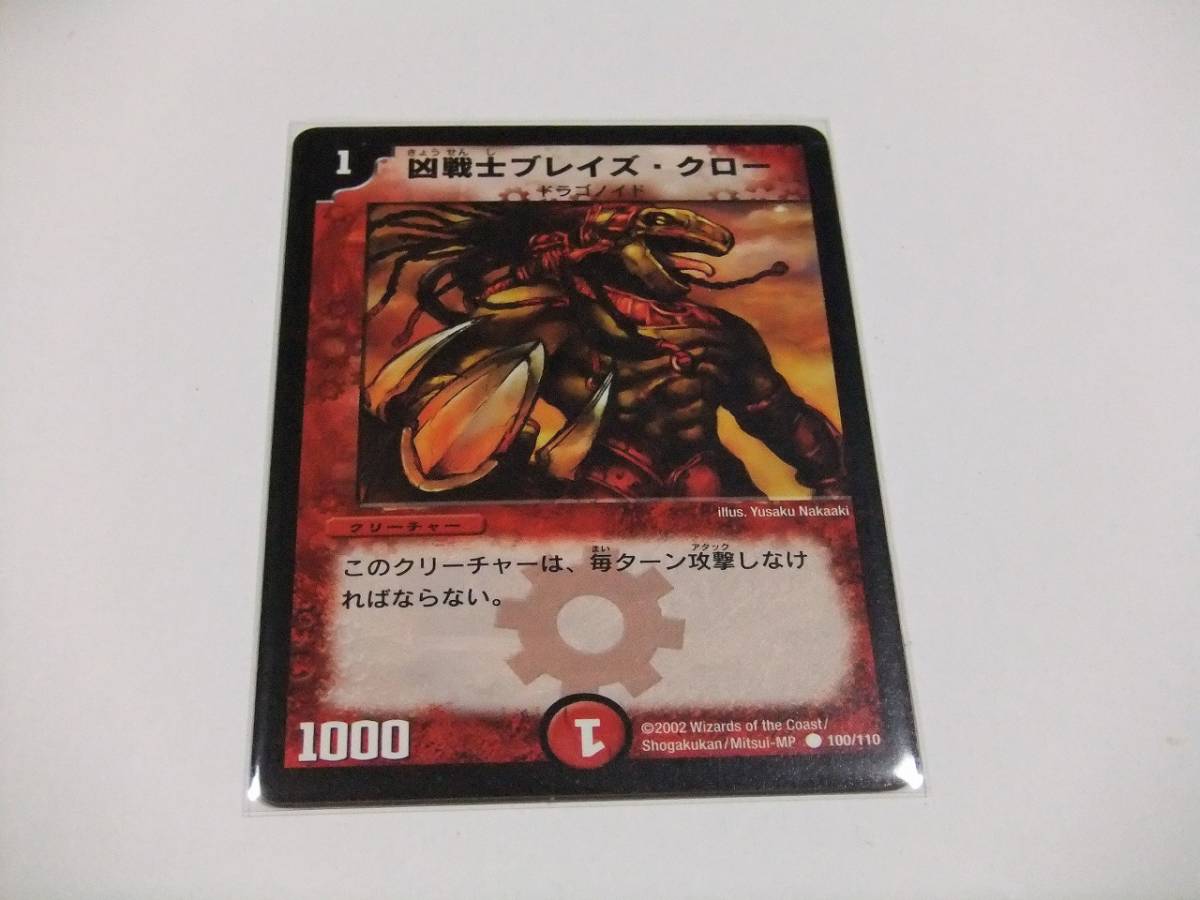 デュエルマスターズ 凶戦士ブレイズ・クロー プロモ4枚 デュエル