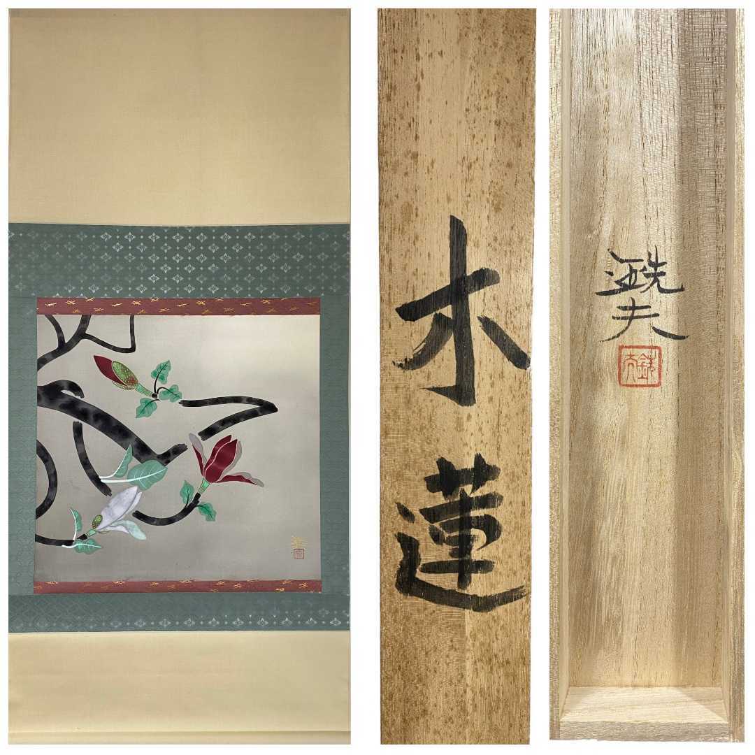 A-129 掛軸-古美術品 共箱 区切り 