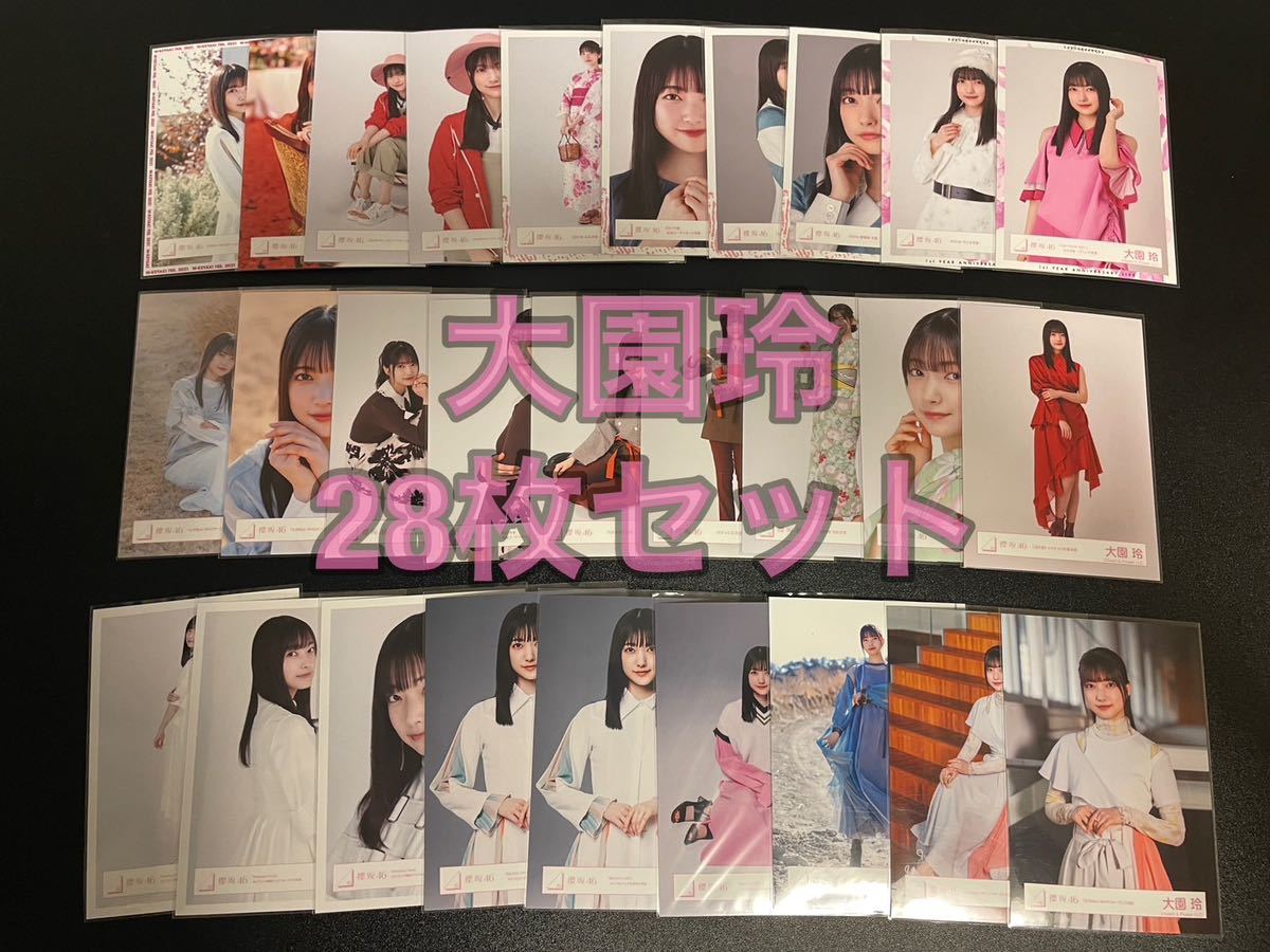 送料無料の通販 大園玲 櫻坂46 タオルまとめ売り 櫻坂46 | 10枚（商品詳細ページ アイドル