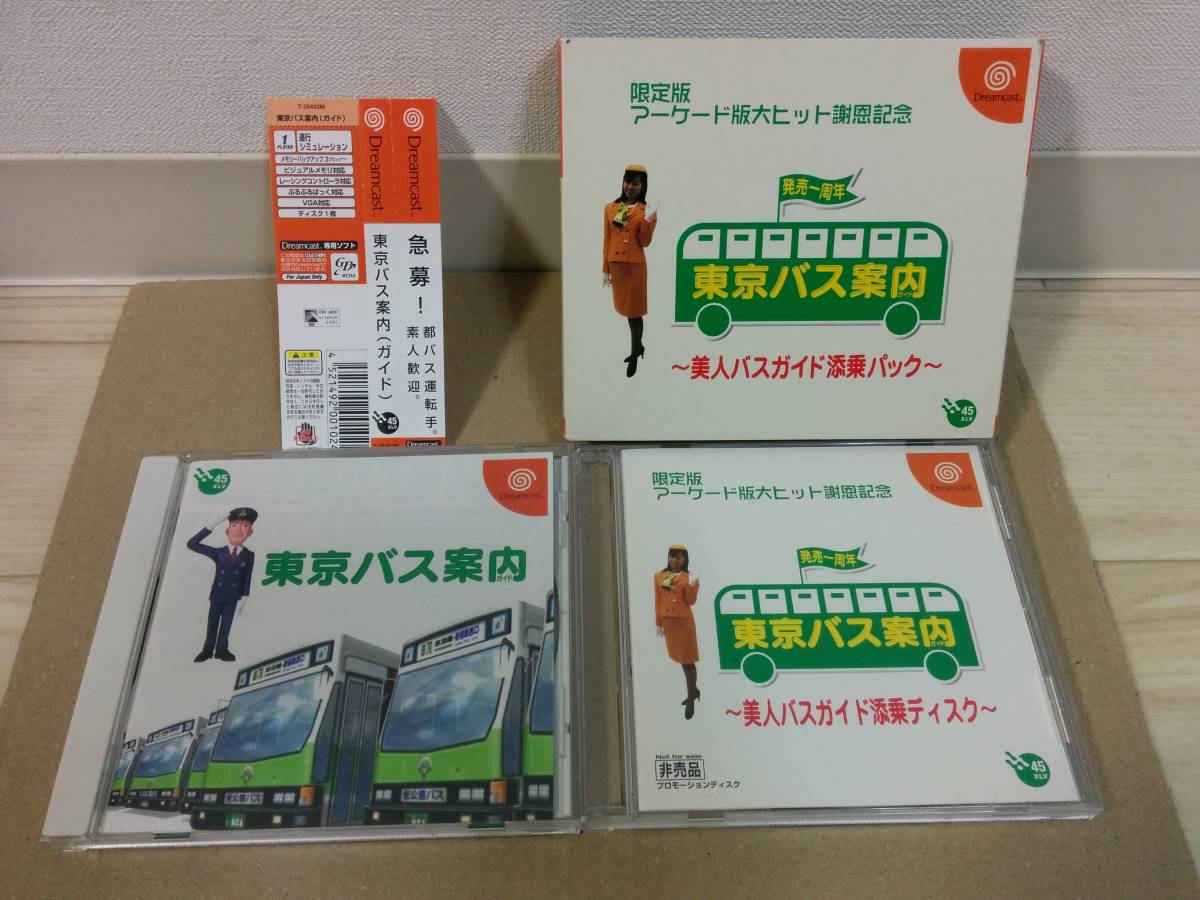 ○東京バス案内 東京バス案内 美人バスガイド添乗パック 美人バス