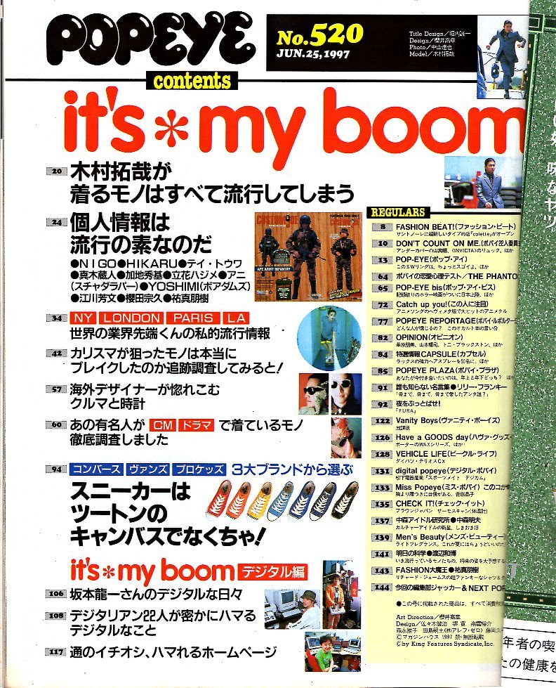やや傷や汚れあり】雑誌POPEYE/ポパイ 520(1997.6/25)☆表紙：木村拓哉