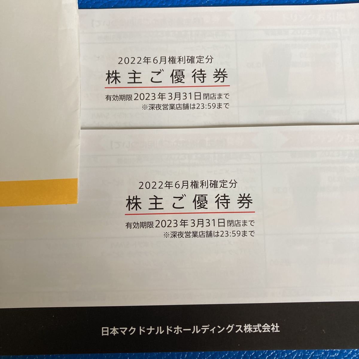 マクドナルド株主優待券未開封5冊匿名発送 マクドナルド株主優待券未開封5冊匿名発送