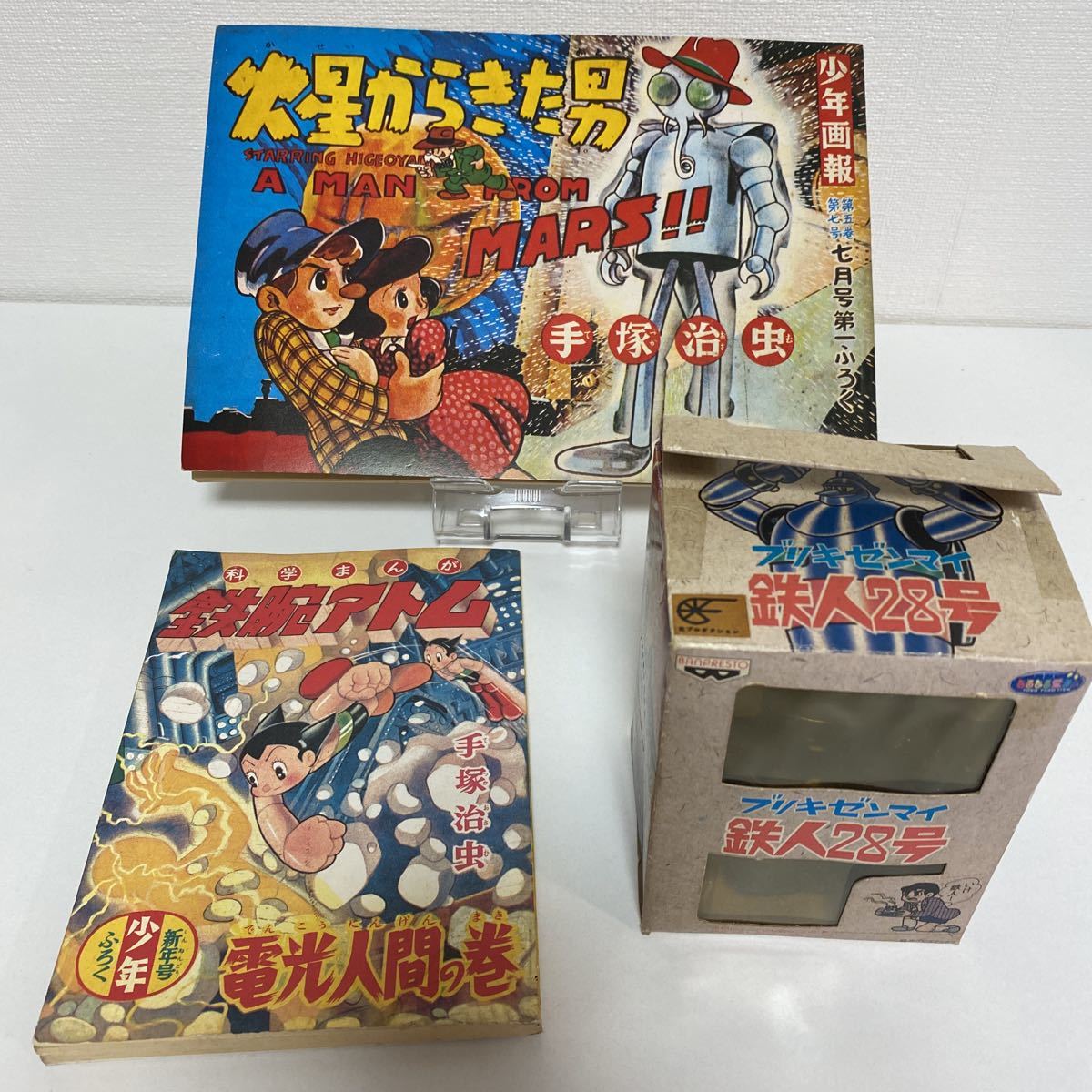 ☆ 鉄腕アトム 非売品 激レア 希少品 レースカー アトム 浅草
