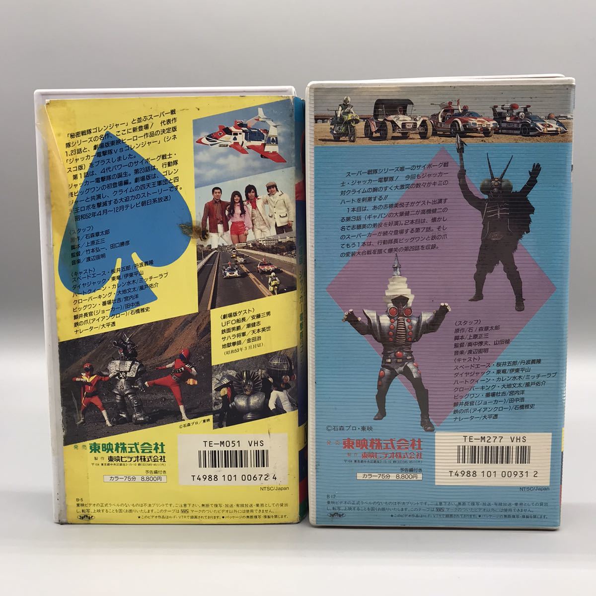 傷や汚れあり】ジャッカー電撃隊1 2 VHS ビデオテープ 劇場版 テレビ