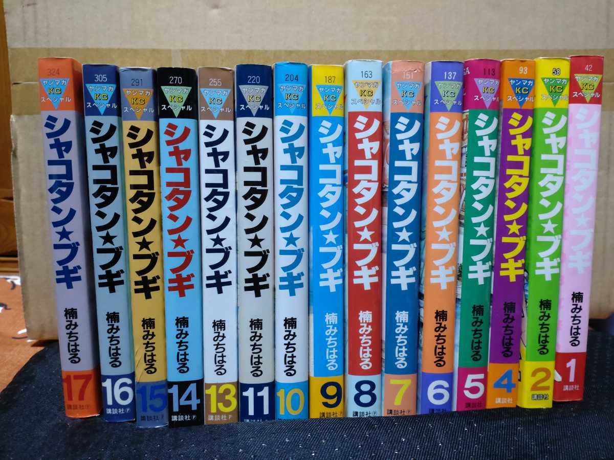 シャコタンブギ （ほぼ）全巻セット 橘みちはる シャコタンブギ 漫画全巻セット