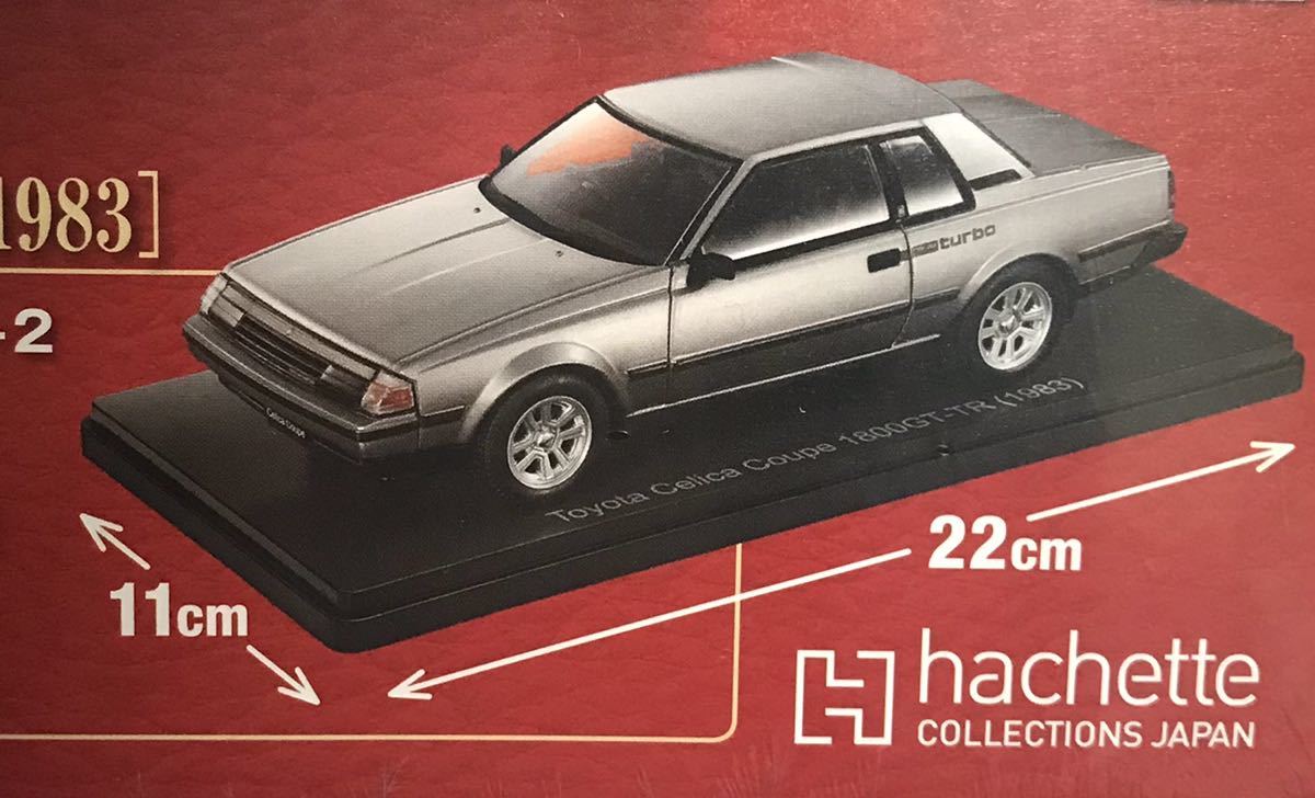 アシェット 1/24 国産名車コレクション セリカ クーペ 1800 GT