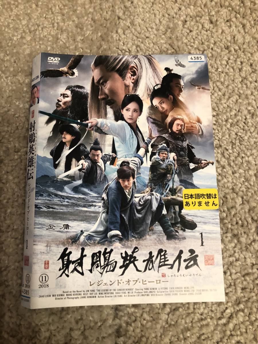 中国ドラマ　神鵰侠侶　DVD 1-11巻　全巻セット 中国武侠ドラマ】神鵰侠侶 （しんちょうきょうりょ）DVD 全11巻