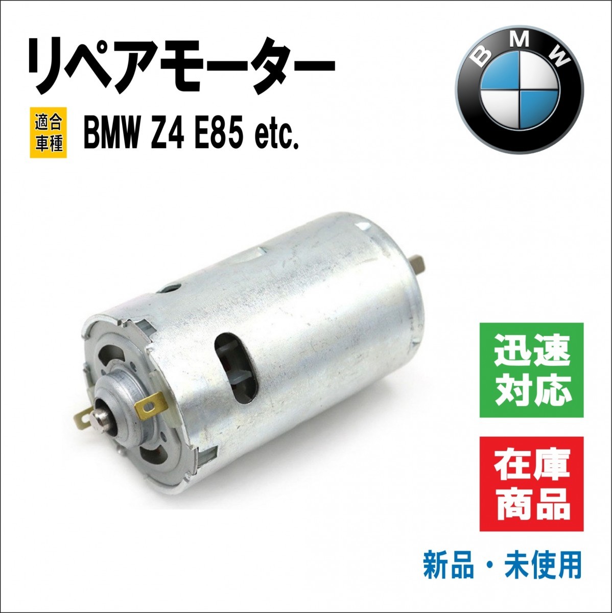 【未使用】BMW Z4 E85 ルーフ トップ モーター 電動 油圧 54347193448/54347119633 コンバーチブル