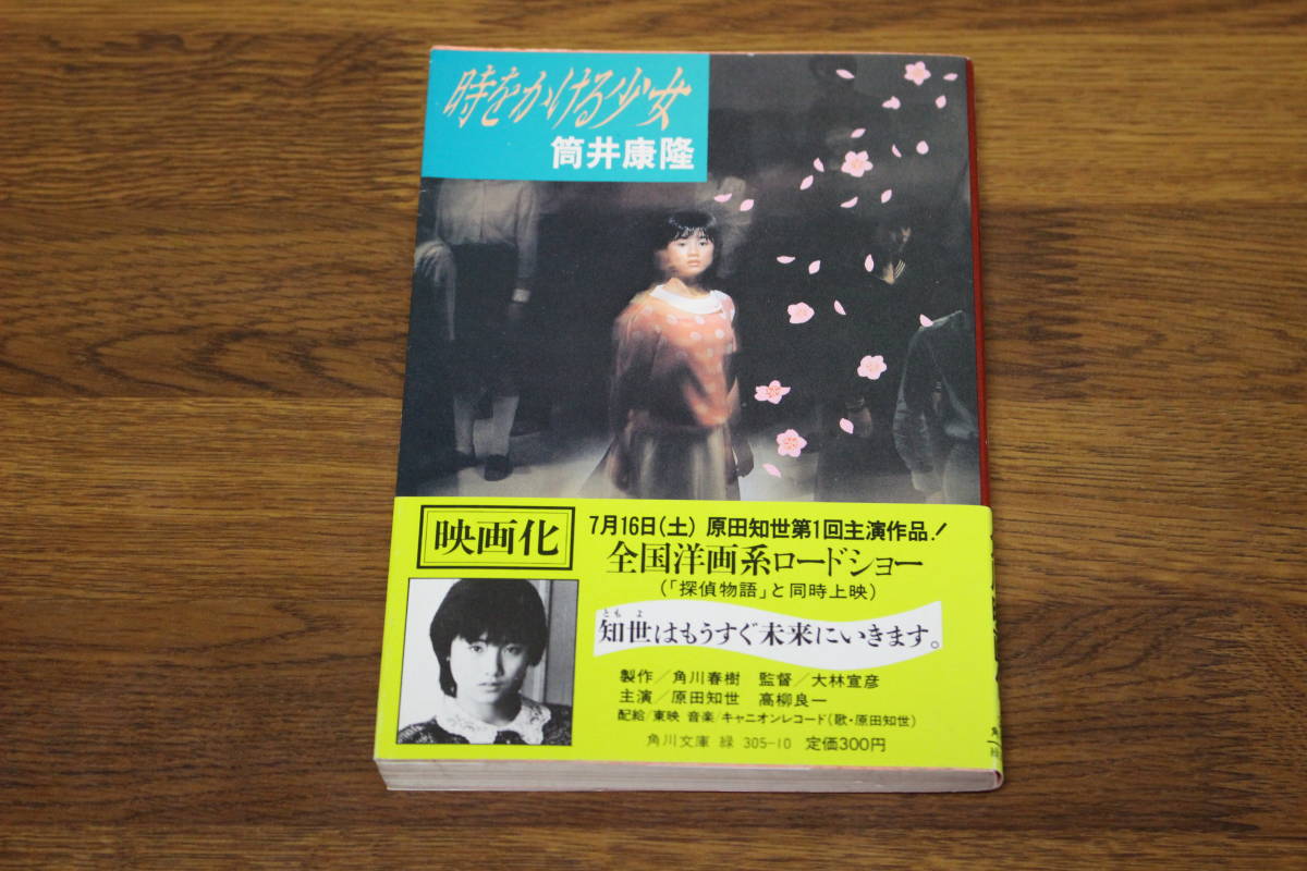 原田知世 角川書店 栞
