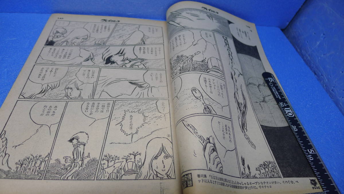 やや傷や汚れあり】itk-1501（当時物）松本零士作品（雑誌切取）「帰ら