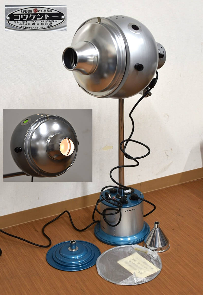 黒田製作所 コウケントー 光線治療器 第83号 カーボン棒多数オマケあり
