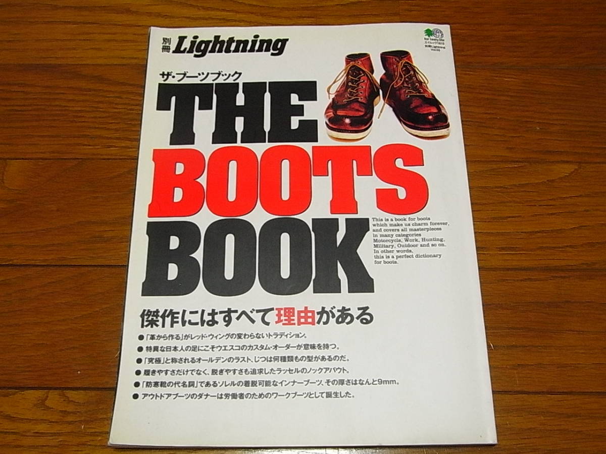【やや傷や汚れあり】THE BOOTS BOOK ザ・ブーツブック 2008 別冊 Lightning ライトニング Vol.55 アメカジ