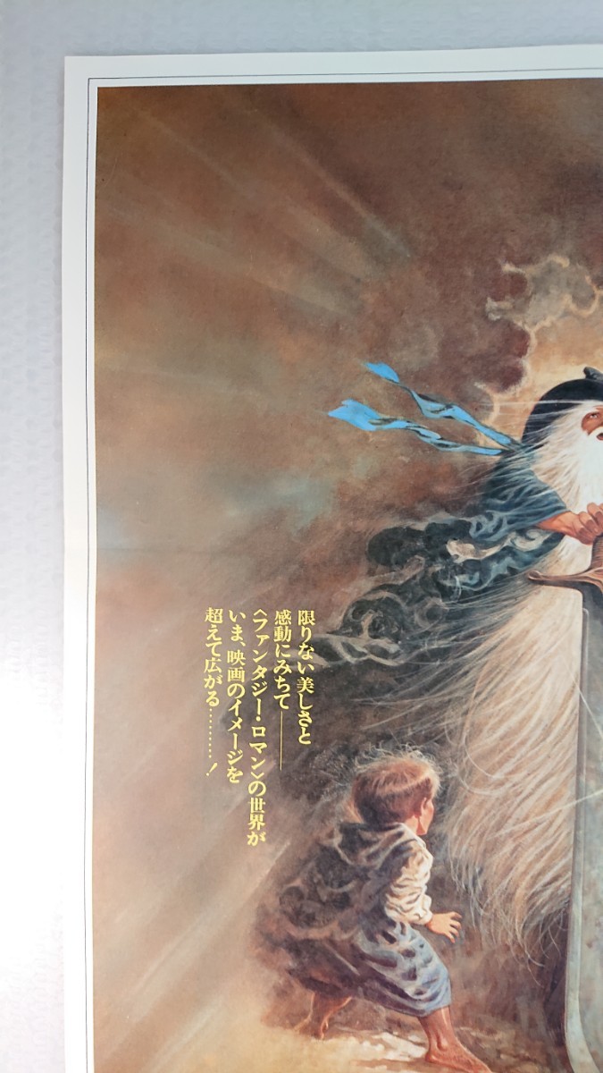 MTG 指輪物語 ポスター Foil 茶色のラダガスト 匿名配送 です。 指輪物語 1978 未使用 レア 2判 指輪物語 当時物ポスター 監督 ラルフ