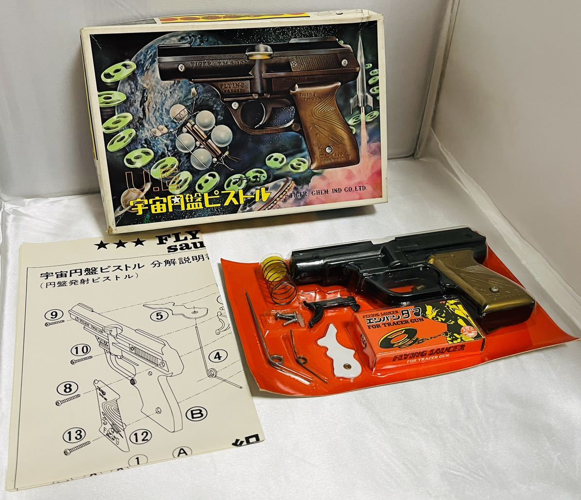 未使用】☆当時物 昭和レトロ U.E 宇宙円盤ピストル(円盤発射ピストル