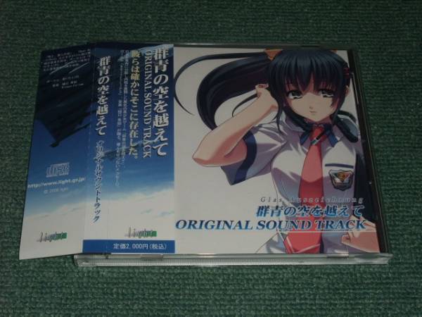 目立った傷や汚れなし】群青の空を越えて オリジナル サウンドトラック 