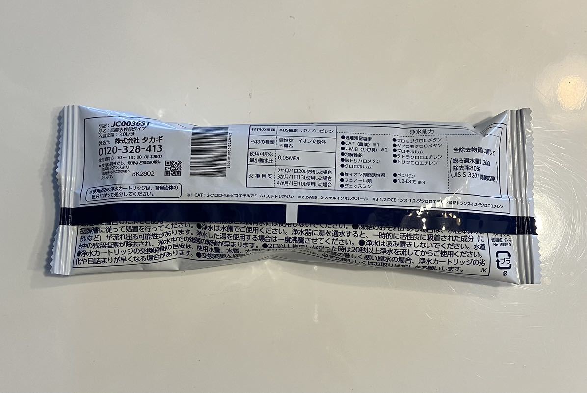 新品未使用】タカギ 浄水器 交換カートリッジ（蛇口一体型浄水器