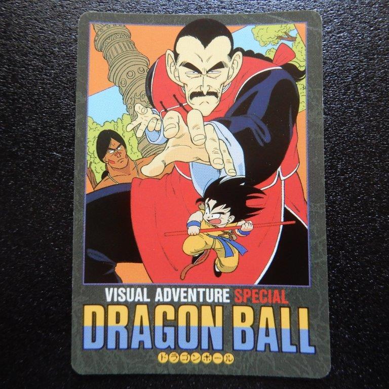 1993年 ドラゴンボールカードダス ビジュアルアドベンチャー