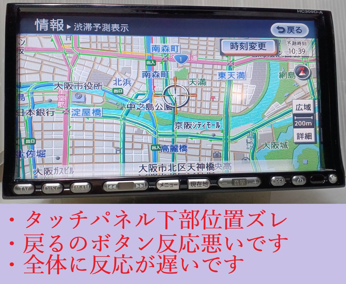 全体的に状態が悪い】日産 純正 ナビ HC309D-A ※タッチパネル不具合 CD