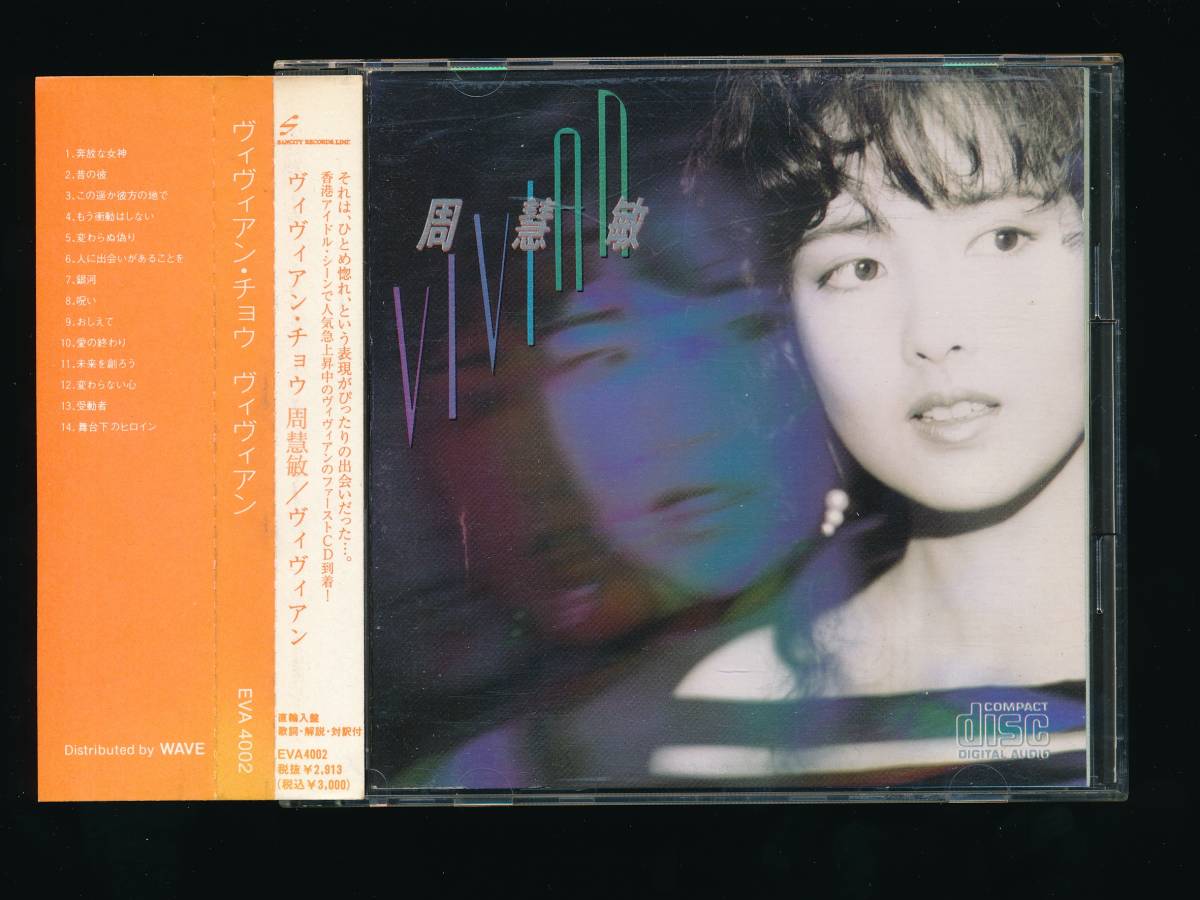 やや傷や汚れあり】☆周慧敏 VIVIAN CHOW ヴィヴィアン・チョウ