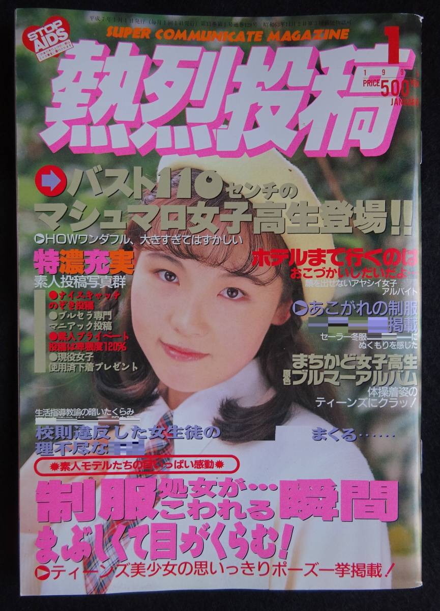 投稿写真 熱烈投稿 ザ・シュガー アイドル雑誌 写真集 当時物