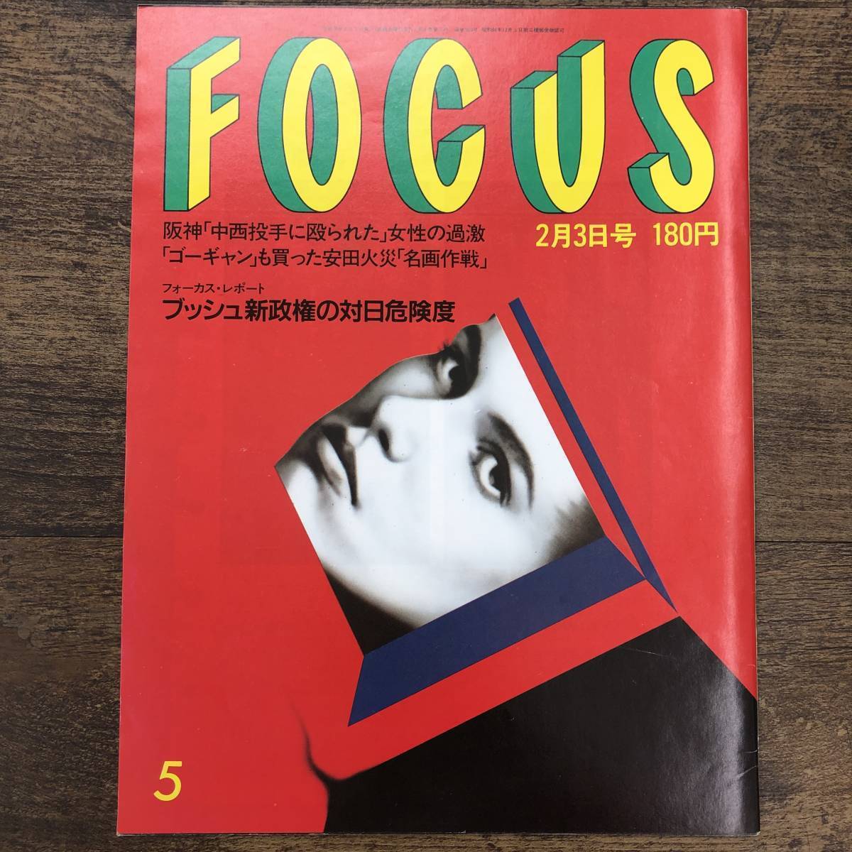 FOCUS 1989年8月 田原俊彦 流出写真