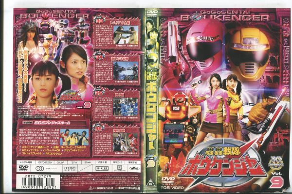 傷や汚れあり】□C8666 R落DVD「轟轟戦隊 ボウケンジャー Vol.9