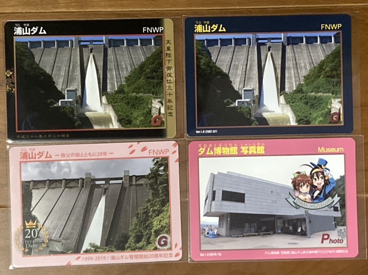 ダムカード　12種類　17枚 激レア☆合角ダム ダムカード 埼玉県150周年記念バージョン