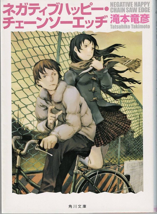 A4判パンフレット＋チラシ「ネガティブハッピー チェーンソーエッヂ